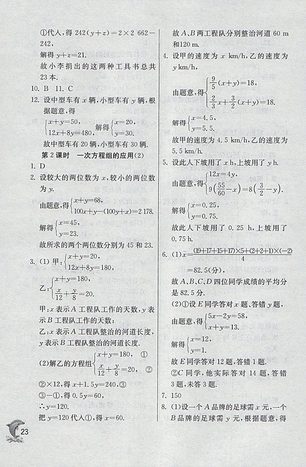 2018年實驗班提優(yōu)訓(xùn)練六年級數(shù)學(xué)下冊滬教版上海地區(qū)專用 第23頁