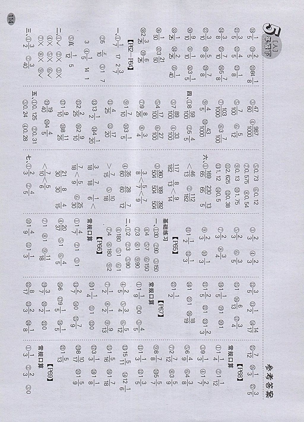 2018年同步口算題卡五年級下冊人教版 參考答案第8頁