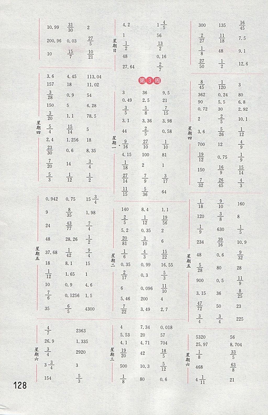 2018年通城学典计算能手六年级数学下册苏教版 第2页