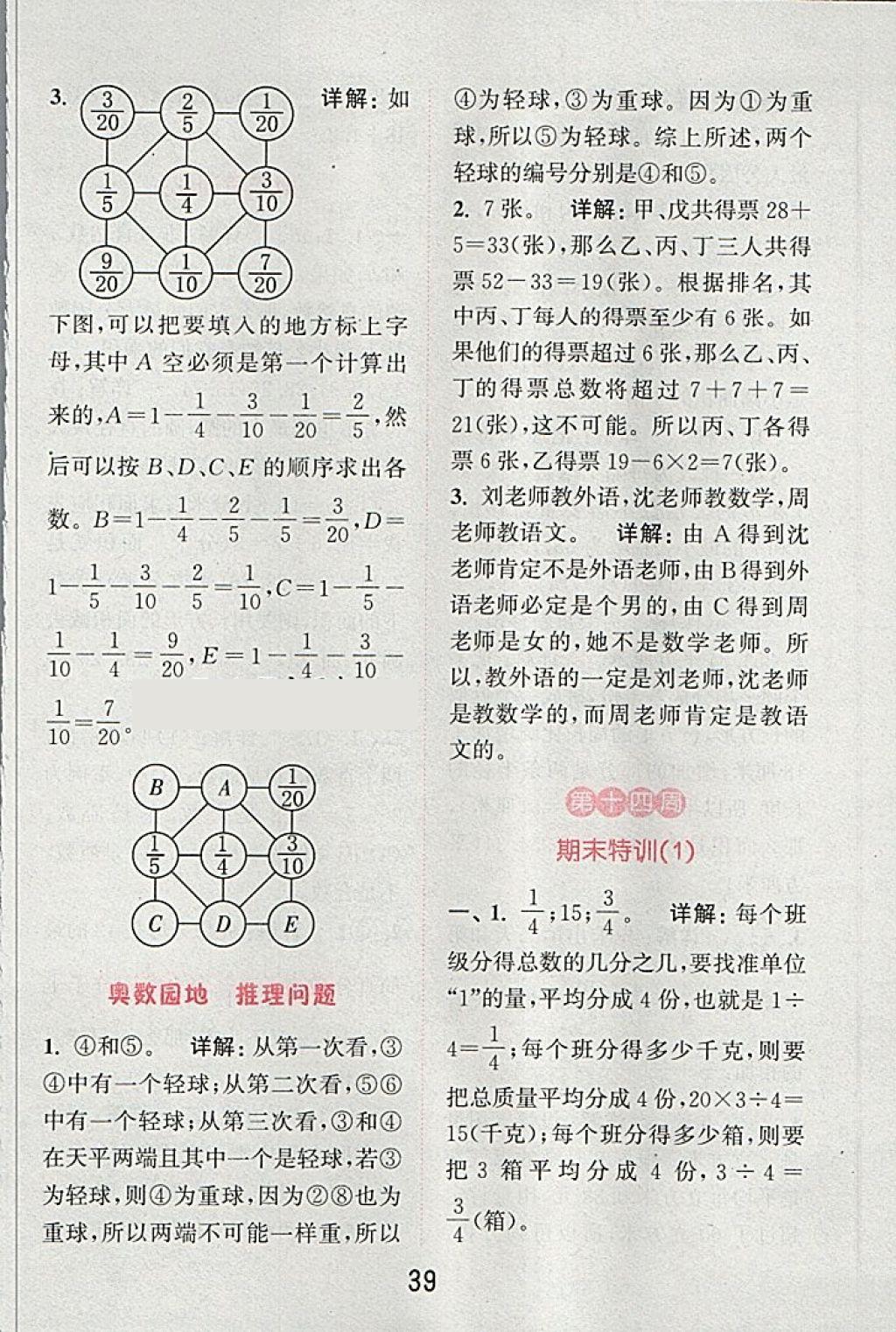 2018年通城學(xué)典小學(xué)數(shù)學(xué)提優(yōu)能手五年級下冊蘇教版 第39頁