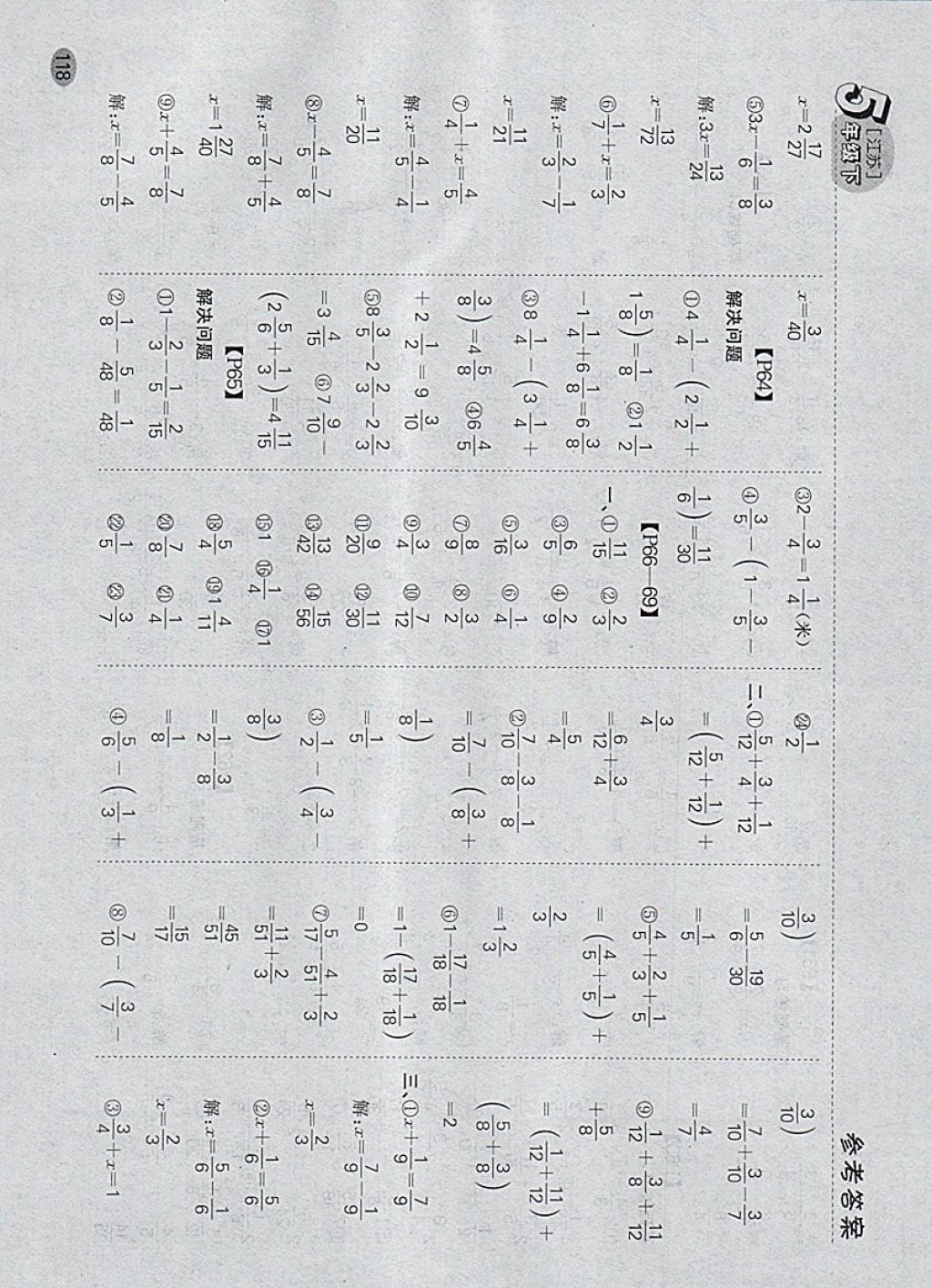 2018年同步口算題卡五年級(jí)下冊(cè)江蘇版 第12頁(yè)
