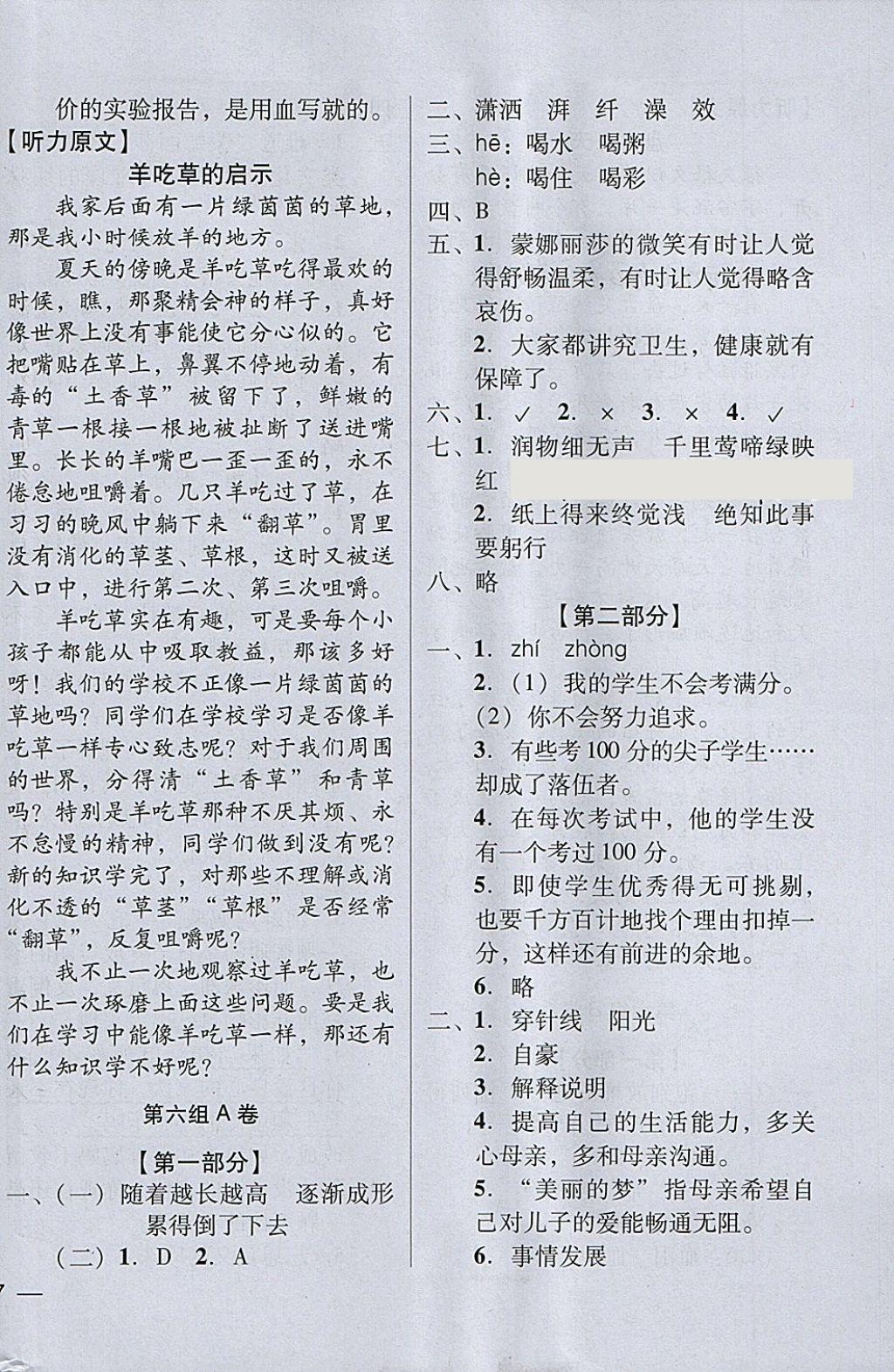 2018年状元坊全程突破AB测试卷六年级语文下册 第10页