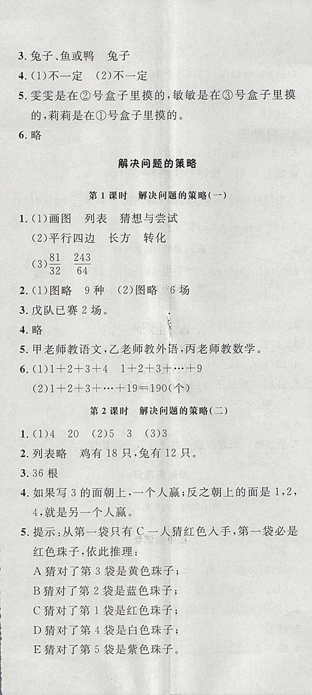 2018年非常1加1一課一練六年級數(shù)學(xué)下冊北師大版 第17頁