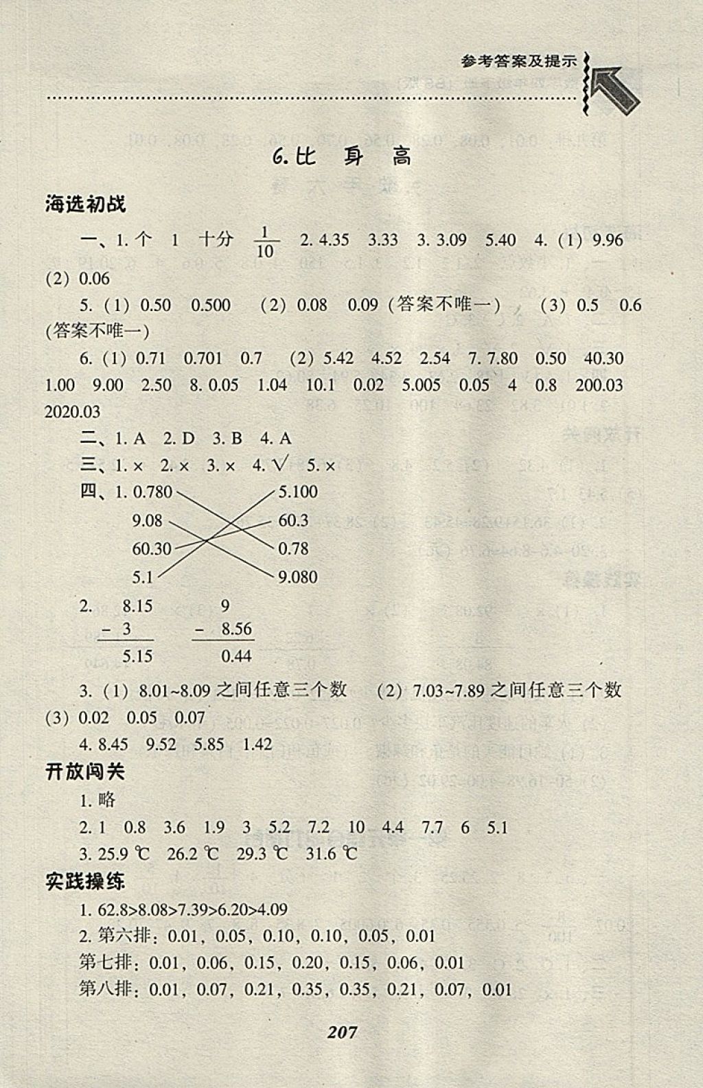 2018年尖子生題庫四年級數(shù)學下冊北師大版 第5頁