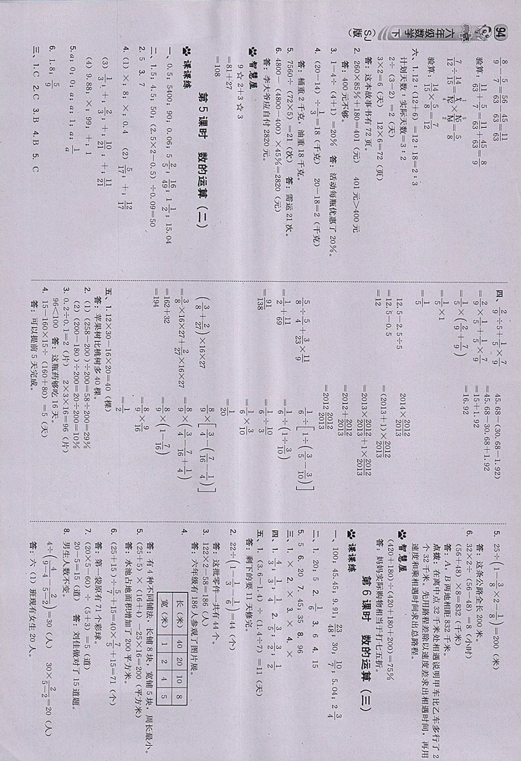 2018年综合应用创新题典中点六年级数学下册苏教版 第0页