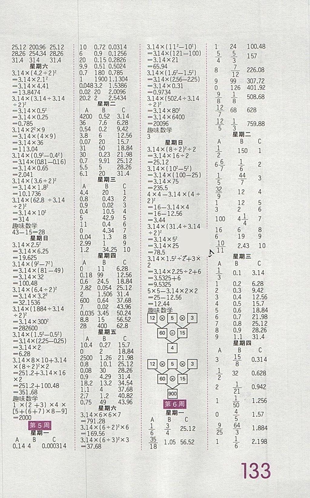 2018年王朝霞口算小达人六年级下册人教版 参考答案第4页