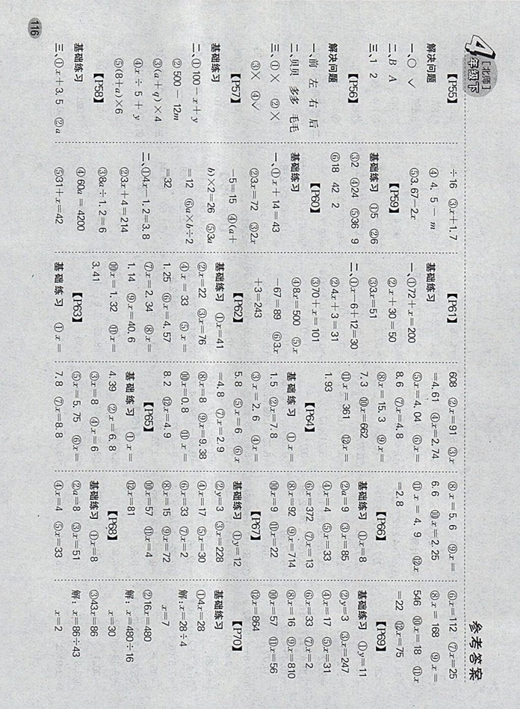 2018年同步口算題卡四年級(jí)下冊(cè)北師大版 參考答案第10頁