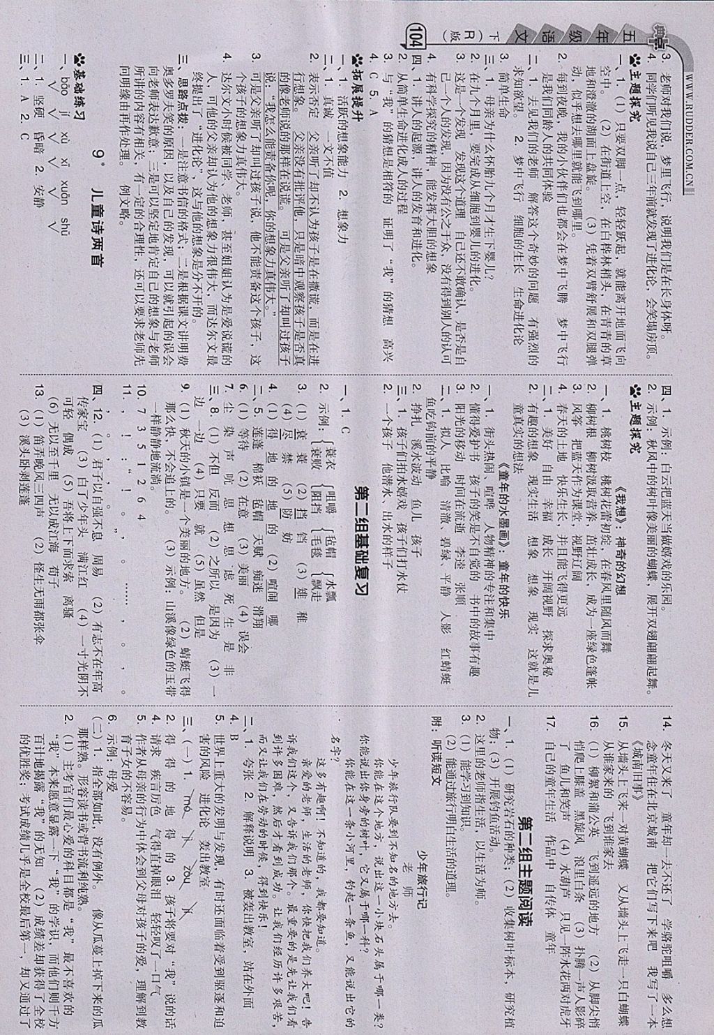 2018年綜合應(yīng)用創(chuàng)新題典中點(diǎn)五年級(jí)語(yǔ)文下冊(cè)人教版 參考答案第4頁(yè)