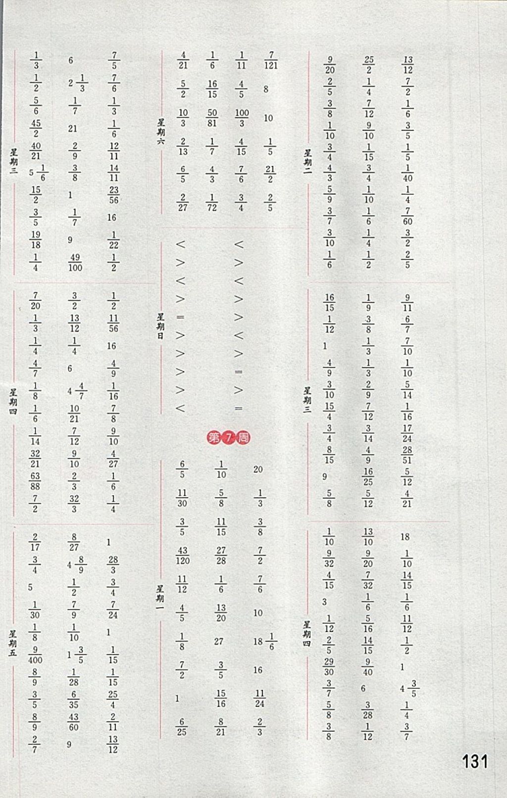 2018年通城學(xué)典小學(xué)數(shù)學(xué)計算能手五年級下冊北師大版 第5頁