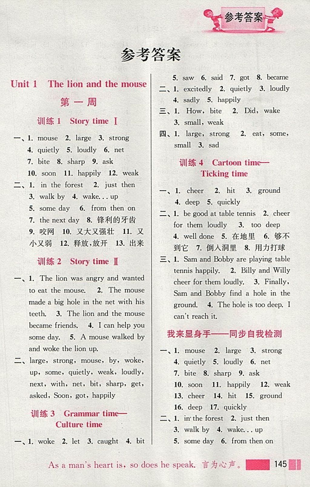 2018年小學(xué)英語默寫高手六年級下冊江蘇版江蘇鳳凰美術(shù)出版社 參考答案第1頁