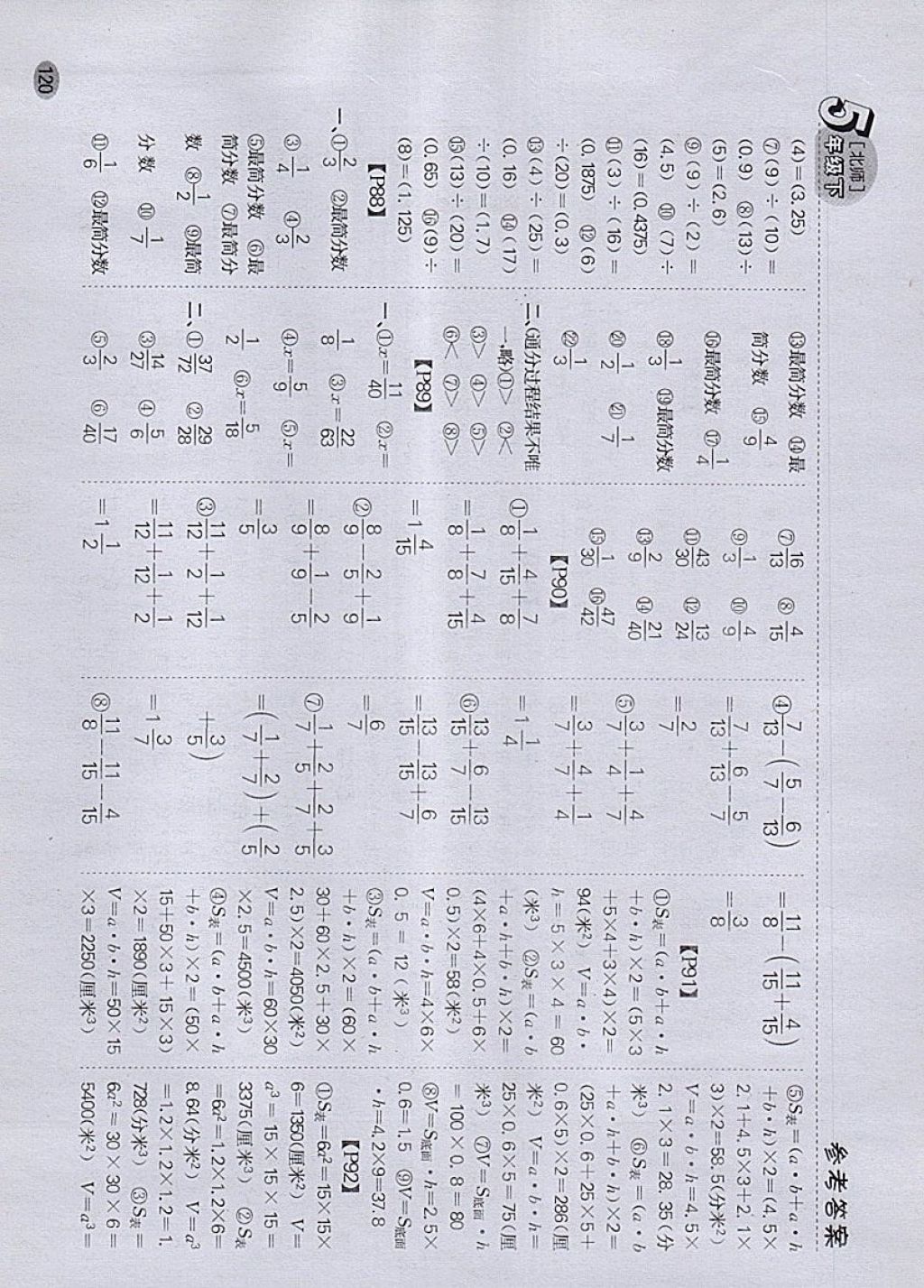 2018年同步口算題卡五年級下冊北師大版 參考答案第14頁