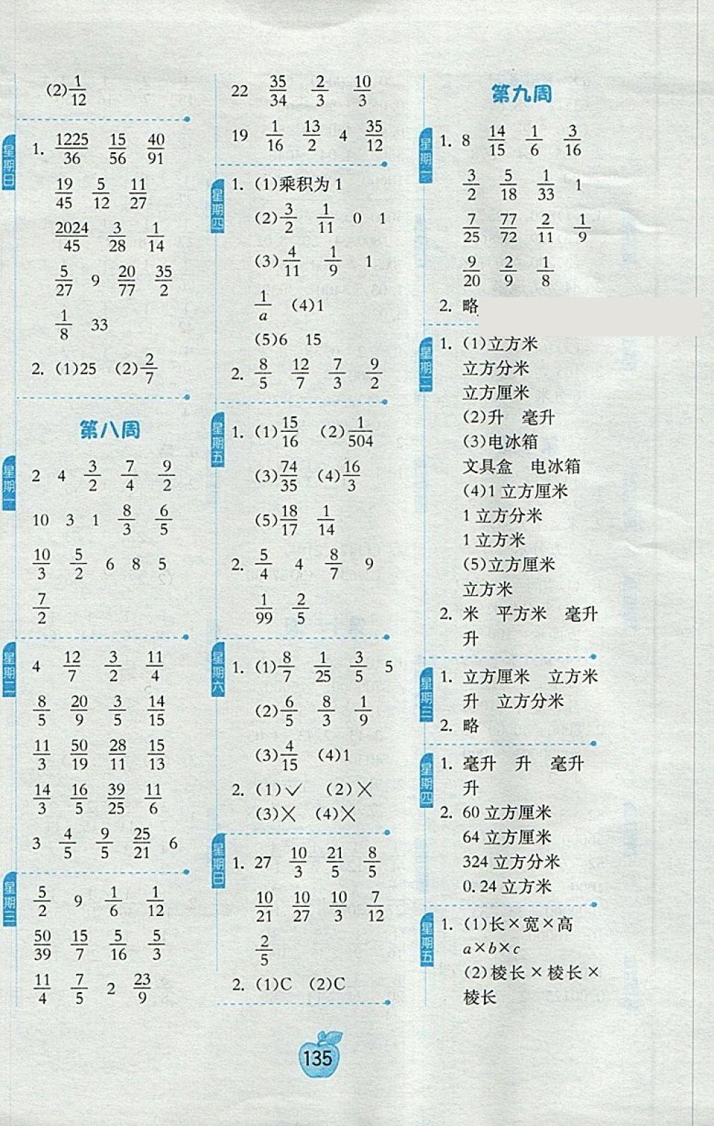 2018年小學(xué)數(shù)學(xué)計(jì)算高手五年級下冊北師大版 第5頁