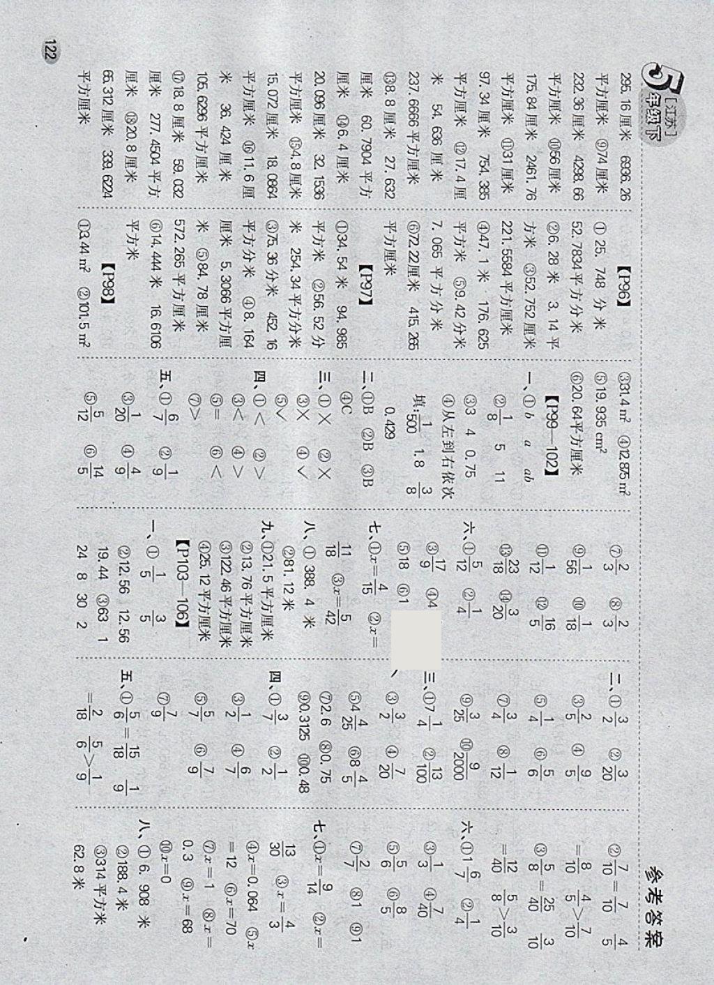 2018年同步口算題卡五年級下冊江蘇版 第16頁