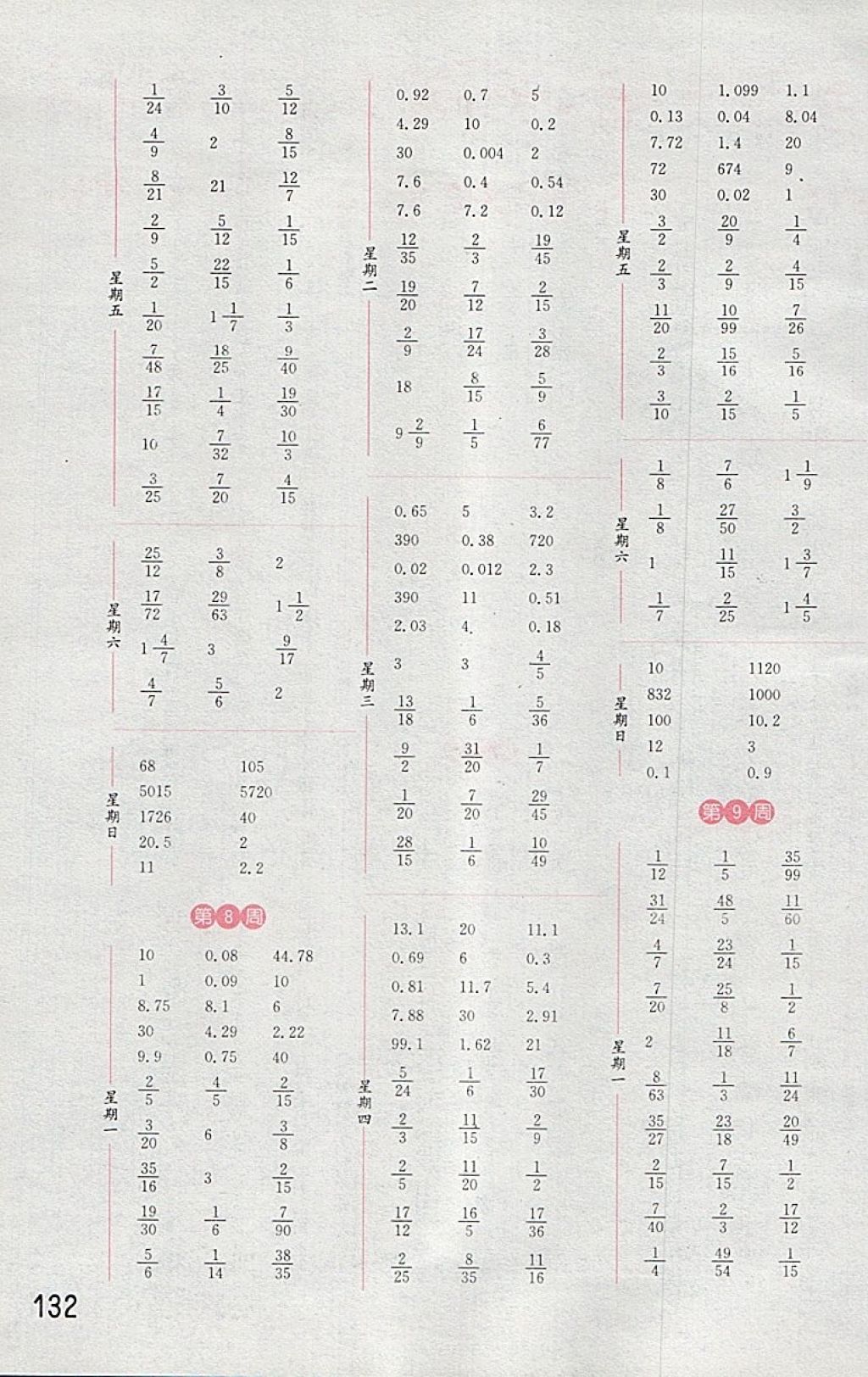 2018年通城學(xué)典小學(xué)數(shù)學(xué)計算能手五年級下冊北師大版 第6頁