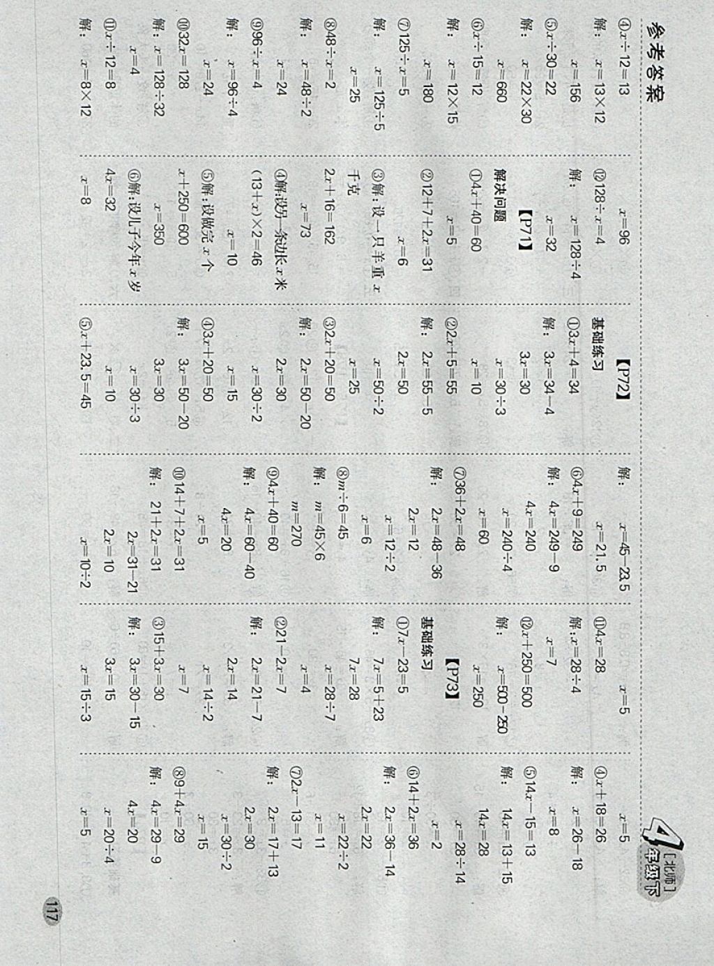 2018年同步口算題卡四年級下冊北師大版 參考答案第11頁