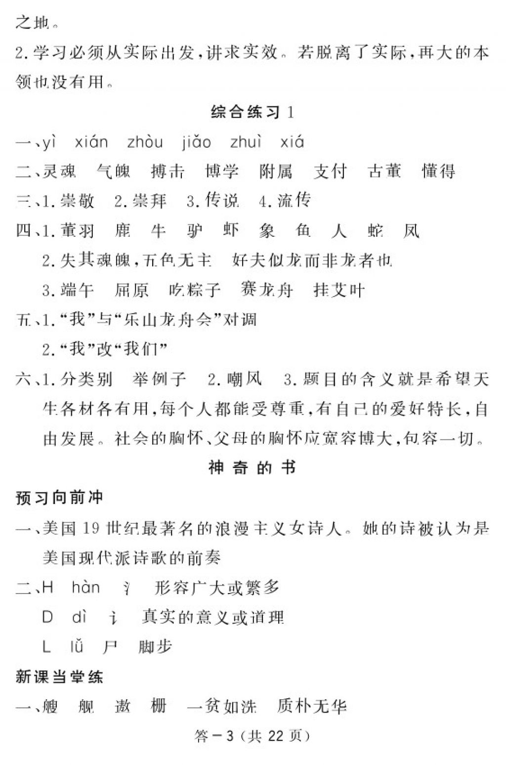 2018年語文作業(yè)本五年級(jí)下冊北師大版江西教育出版社 參考答案第3頁