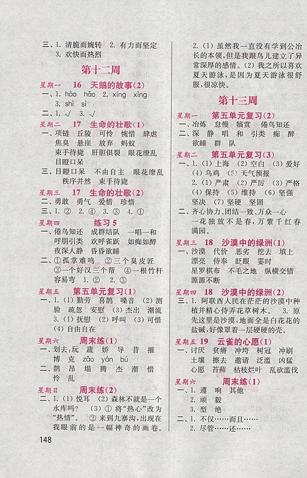 2018年默寫小狀元小學(xué)語文四年級下冊蘇教版 參考答案第8頁