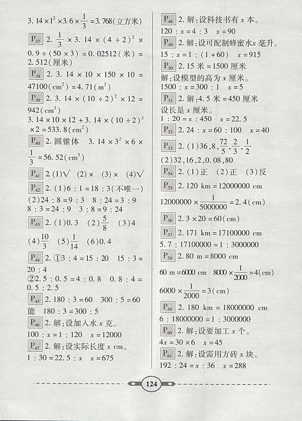 2018年黃岡360度口算應(yīng)用題卡六年級下冊人教版 第2頁