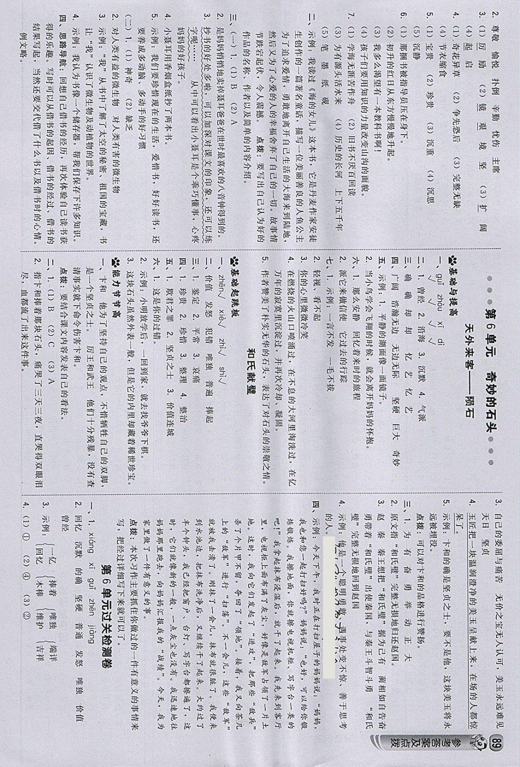 2018年綜合應(yīng)用創(chuàng)新題典中點(diǎn)三年級(jí)語(yǔ)文下冊(cè)北師大版 參考答案第7頁(yè)