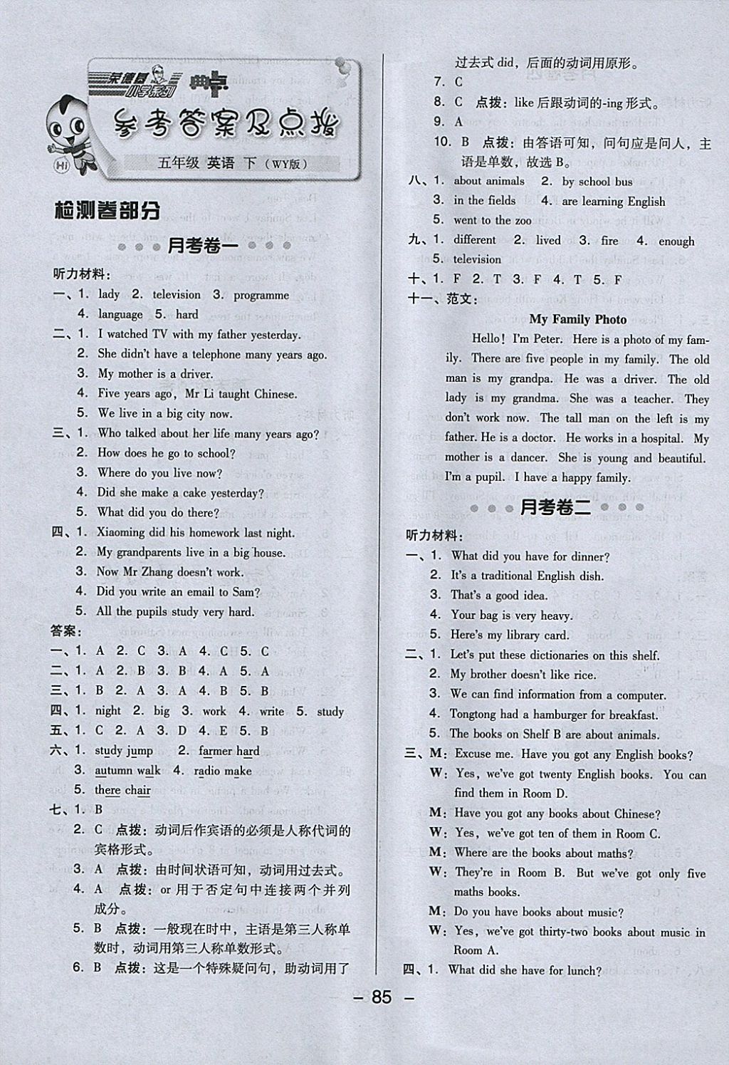 2018年綜合應(yīng)用創(chuàng)新題典中點(diǎn)五年級(jí)英語下冊(cè)外研版三起 第1頁