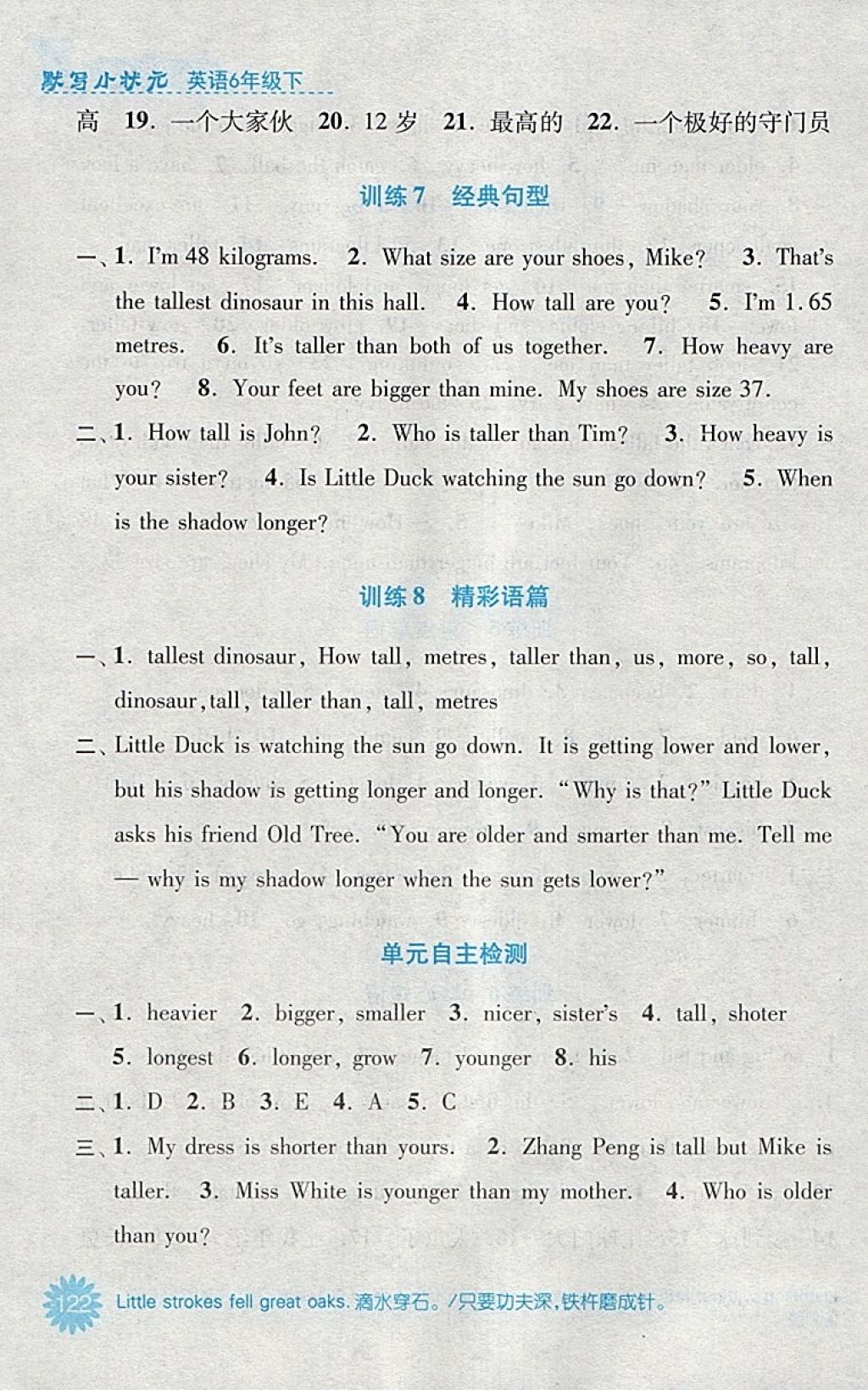 2018年默寫(xiě)小狀元小學(xué)英語(yǔ)六年級(jí)下冊(cè)人教版 參考答案第3頁(yè)