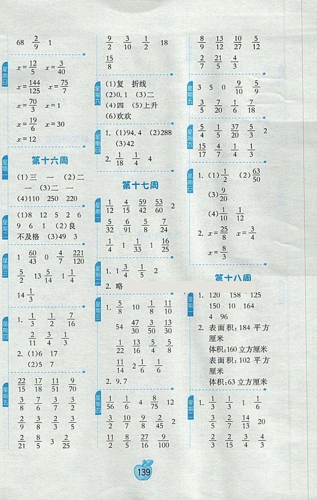 2018年小學(xué)數(shù)學(xué)計(jì)算高手五年級(jí)下冊(cè)北師大版 第9頁