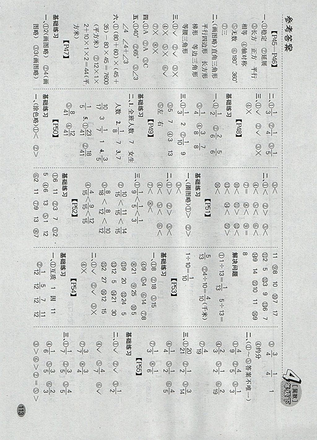 2018年同步口算題卡四年級下冊冀教版 參考答案第7頁