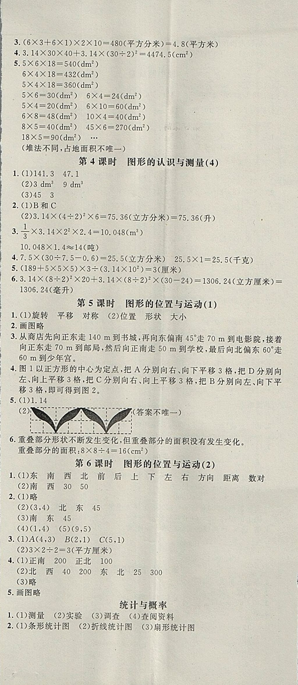 2018年非常1加1一課一練六年級數(shù)學下冊青島版 第14頁