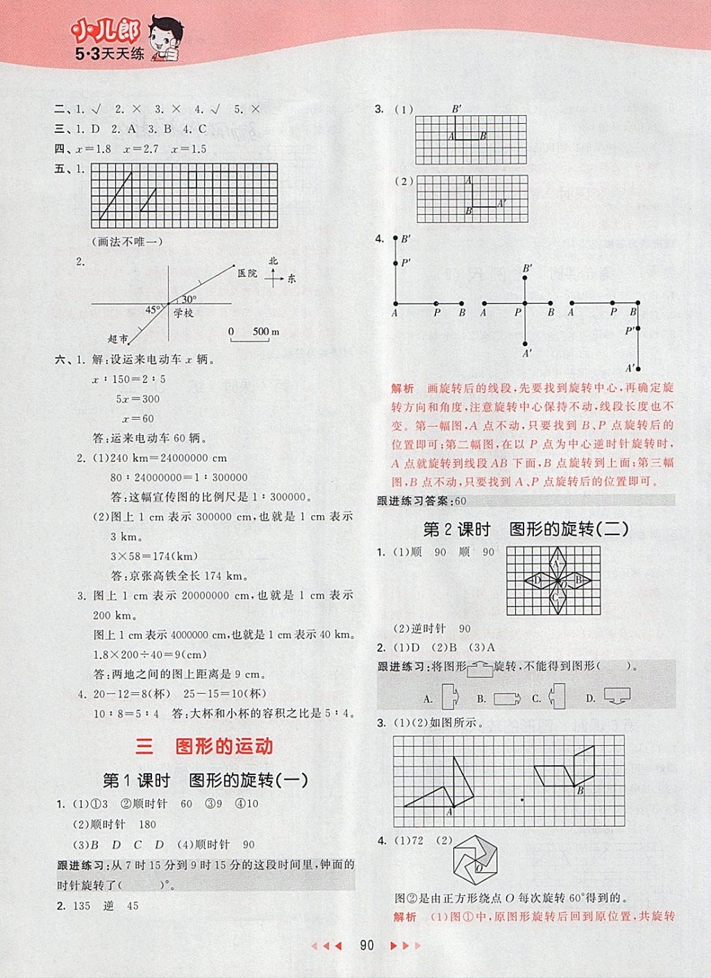 2018年53天天练小学数学六年级下册北师大版 第10页