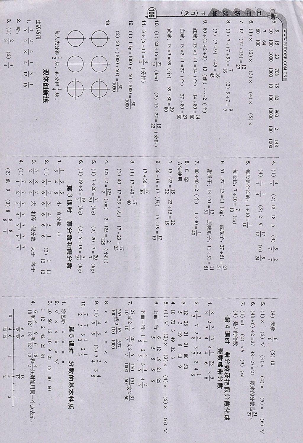 2018年综合应用创新题典中点五年级数学下册人教版 参考答案第6页