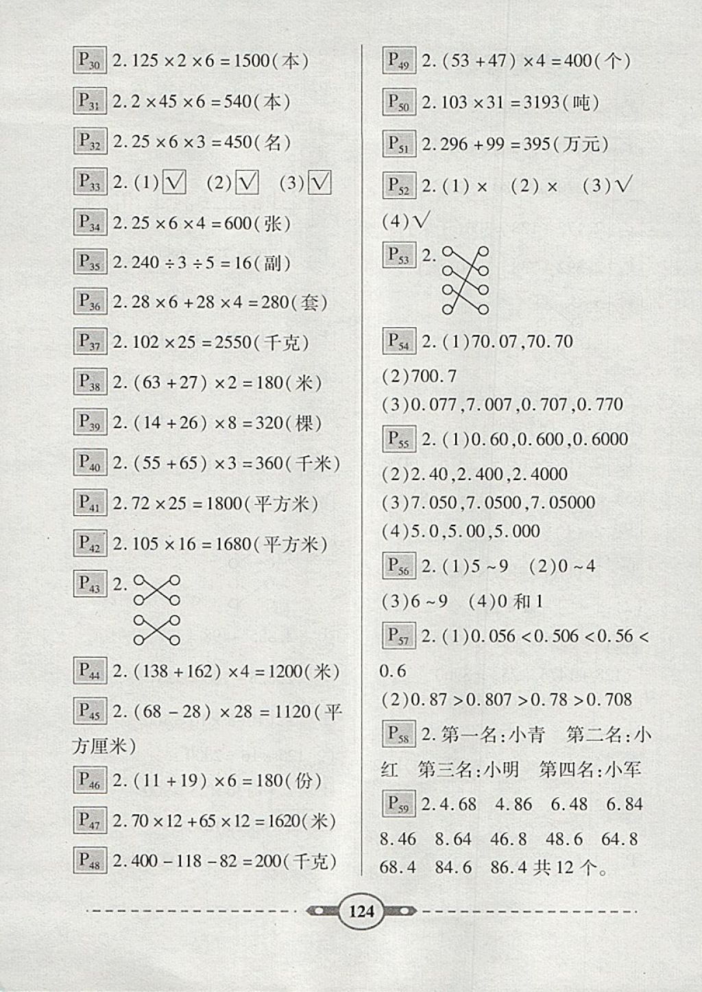 2018年黃岡360度口算應(yīng)用題卡四年級下冊人教版 第2頁