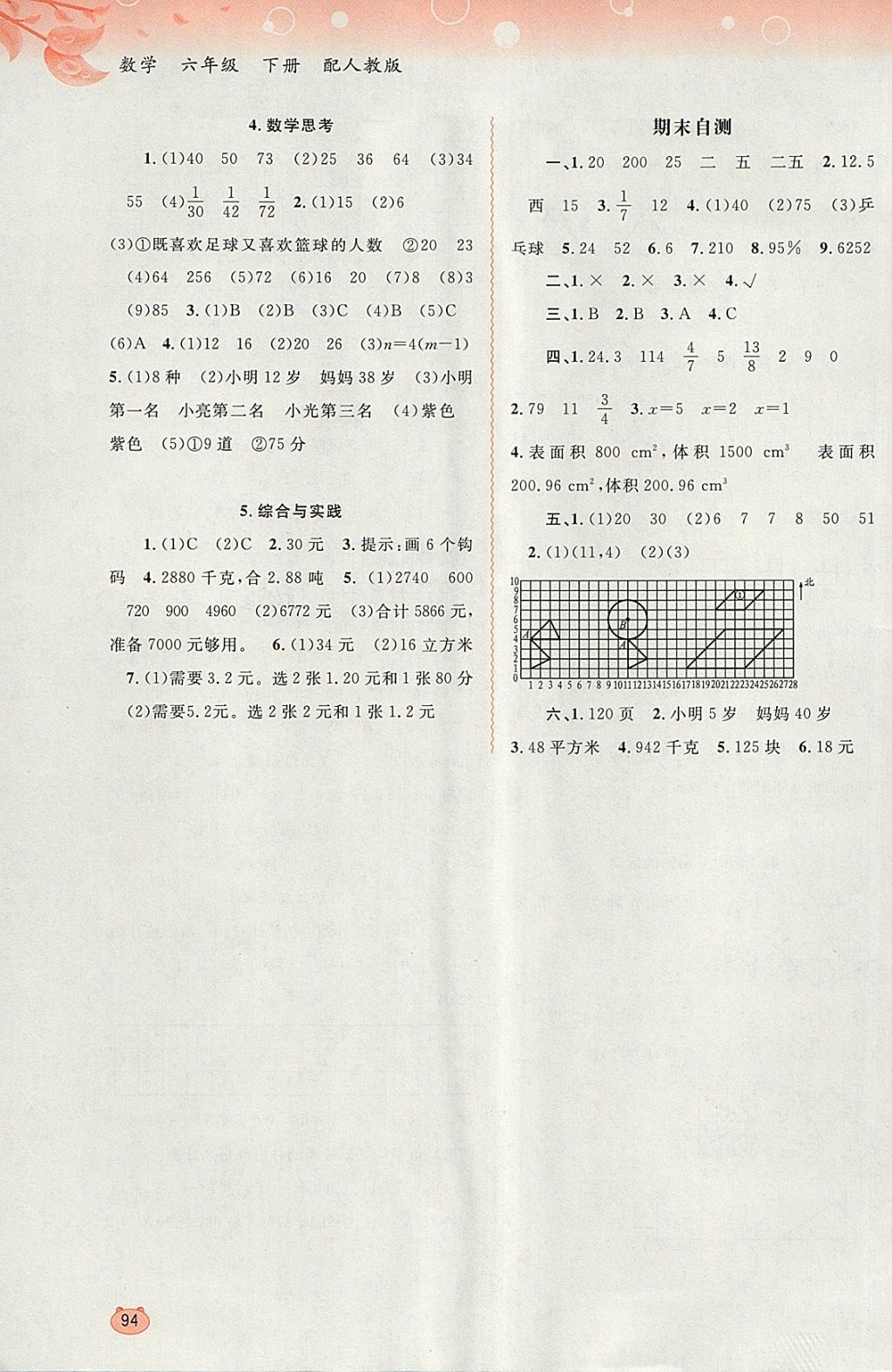 2018年新課程學習與測評同步學習六年級數(shù)學下冊人教版 第8頁