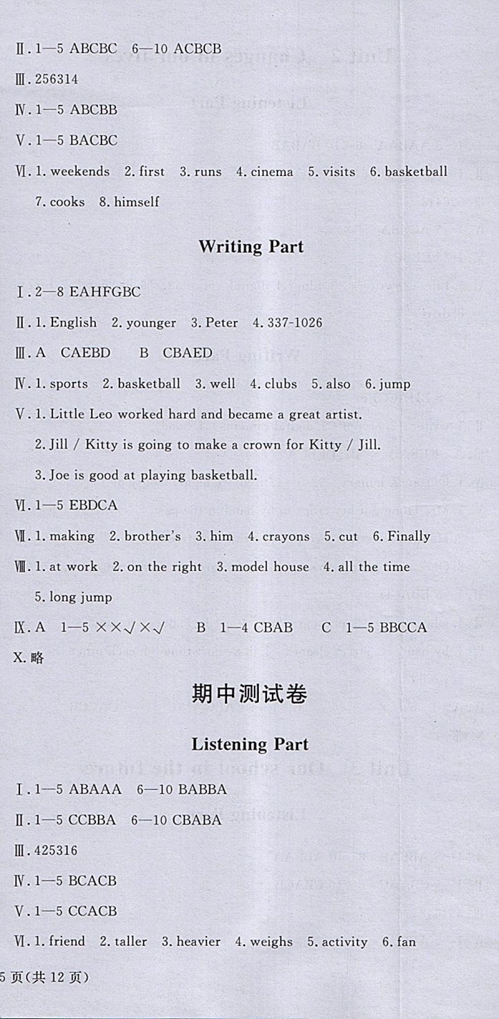 2018年深圳狀元坊全程突破導(dǎo)練測(cè)六年級(jí)英語(yǔ)下冊(cè) 第3頁(yè)