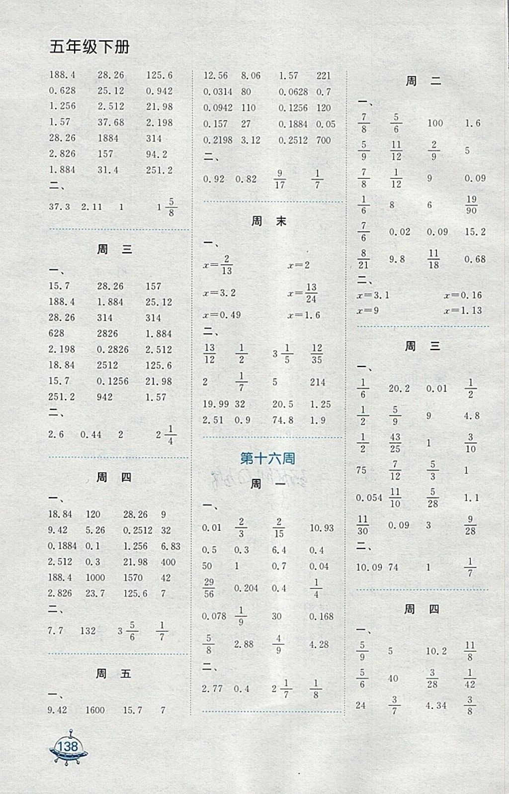 2018年計算天天練五年級下冊蘇教版 參考答案第13頁