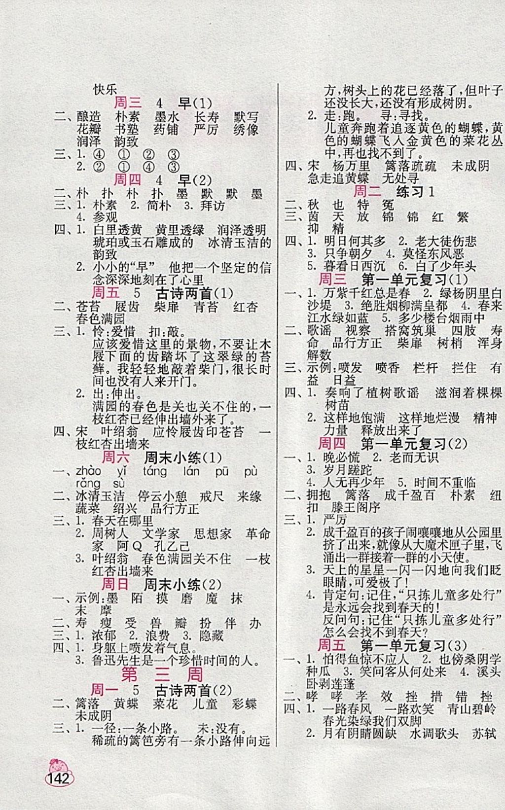 2018年小學(xué)語文默寫高手五年級下冊蘇教版 第2頁