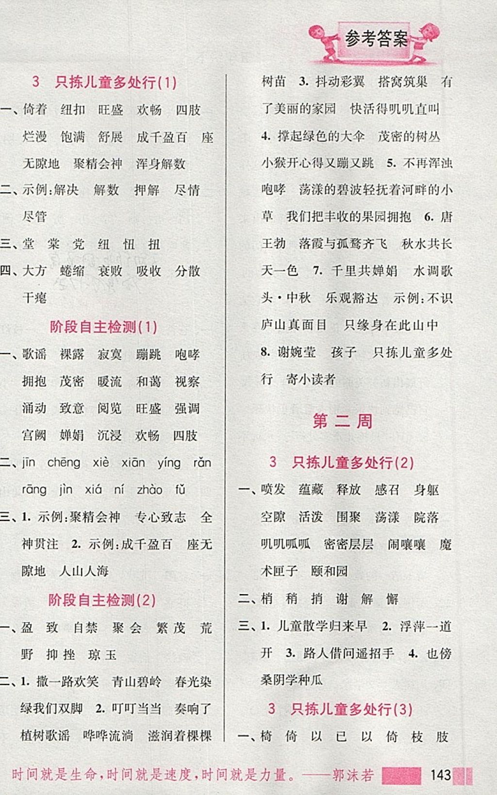 2018年小學(xué)語文默寫高手五年級(jí)下冊江蘇版江蘇鳳凰美術(shù)出版社 第2頁