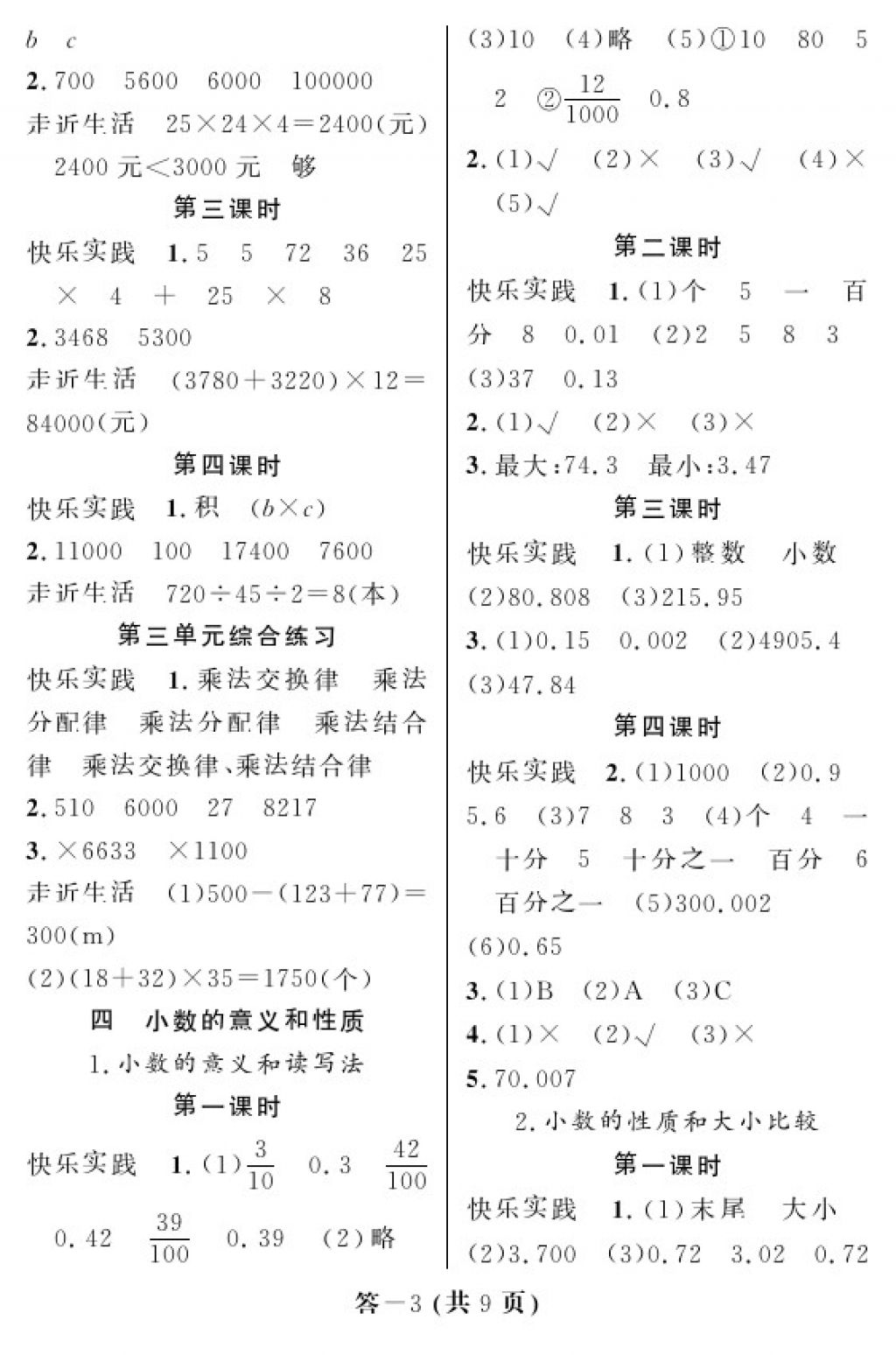 2018年數(shù)學(xué)作業(yè)本四年級下冊人教版江西教育出版社 參考答案第2頁