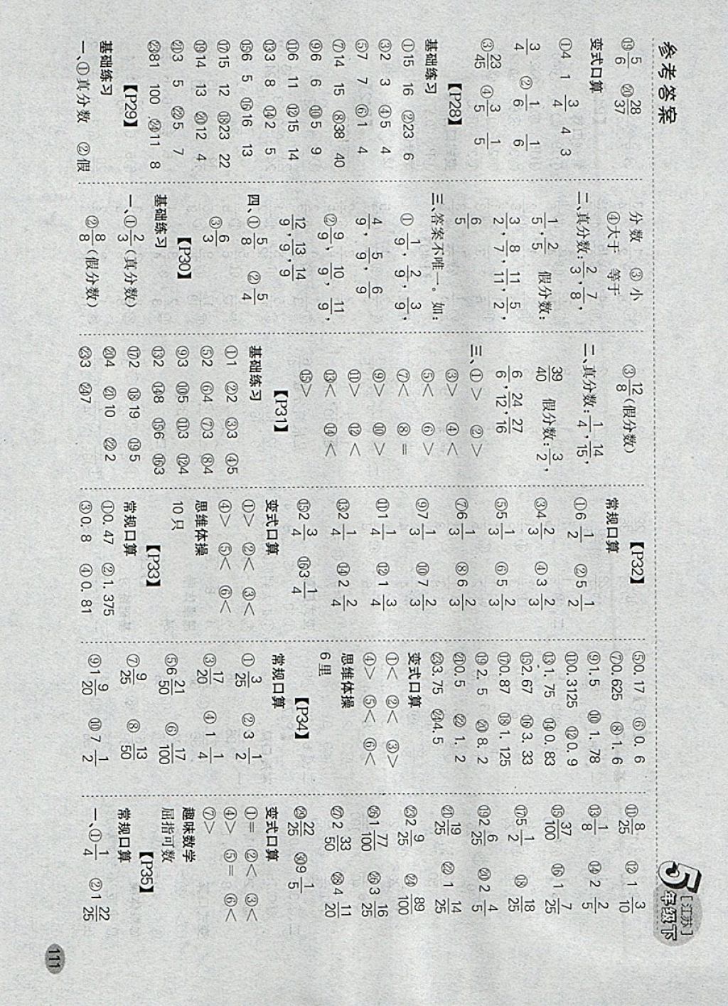 2018年同步口算題卡五年級下冊江蘇版 第5頁