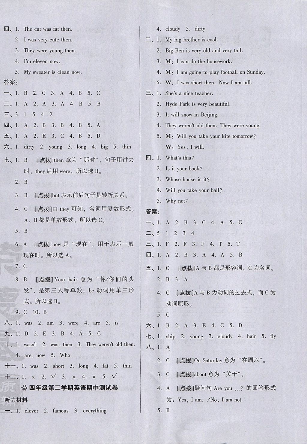 2018年好卷四年級英語下冊外研版三起 第4頁