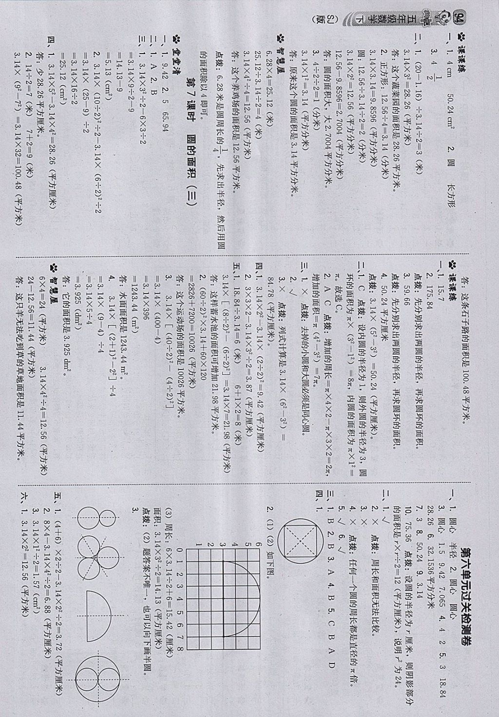 2018年綜合應(yīng)用創(chuàng)新題典中點(diǎn)五年級(jí)數(shù)學(xué)下冊(cè)蘇教版 參考答案第19頁(yè)