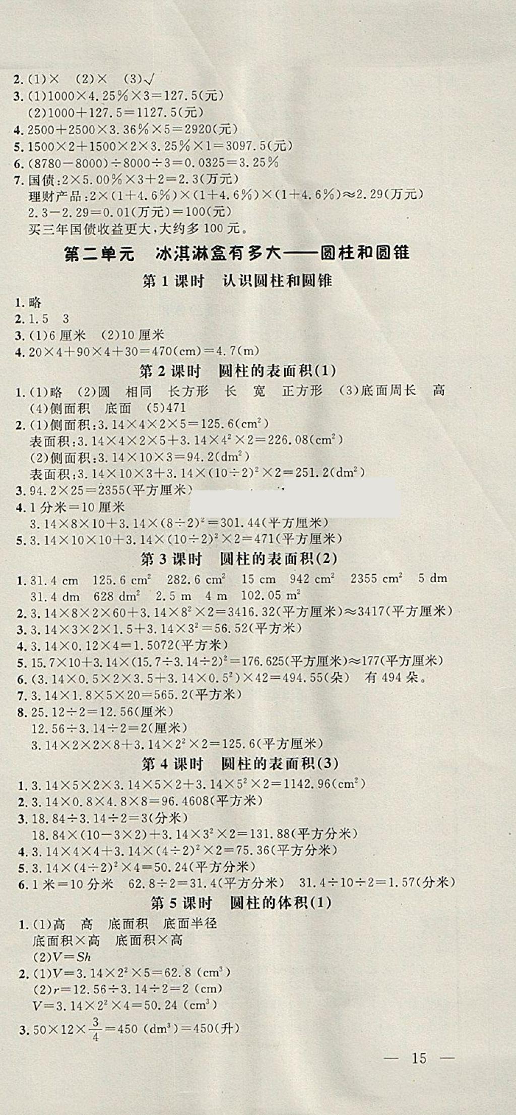 2018年非常1加1一課一練六年級數(shù)學(xué)下冊青島版 第3頁