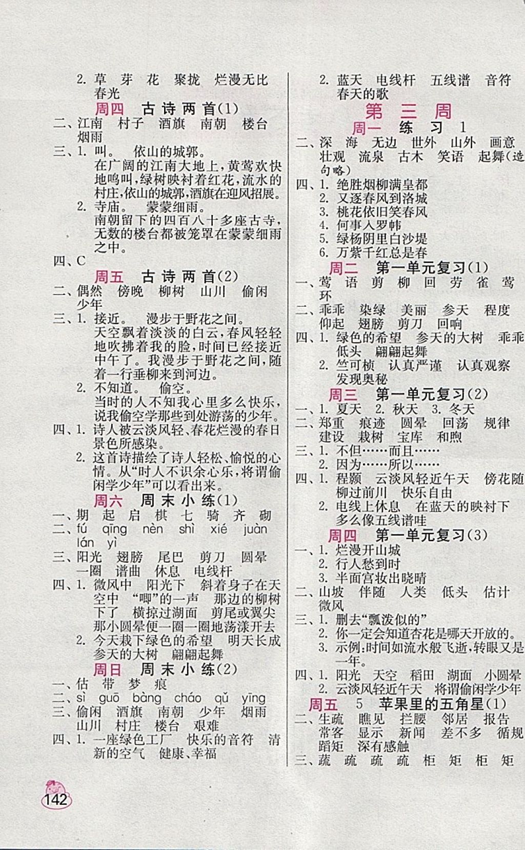 2018年小學(xué)語(yǔ)文默寫(xiě)高手四年級(jí)下冊(cè)蘇教版 第2頁(yè)