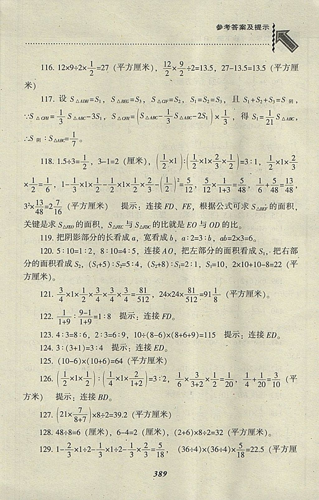 2018年尖子生題庫六年級數(shù)學下冊人教版 第55頁