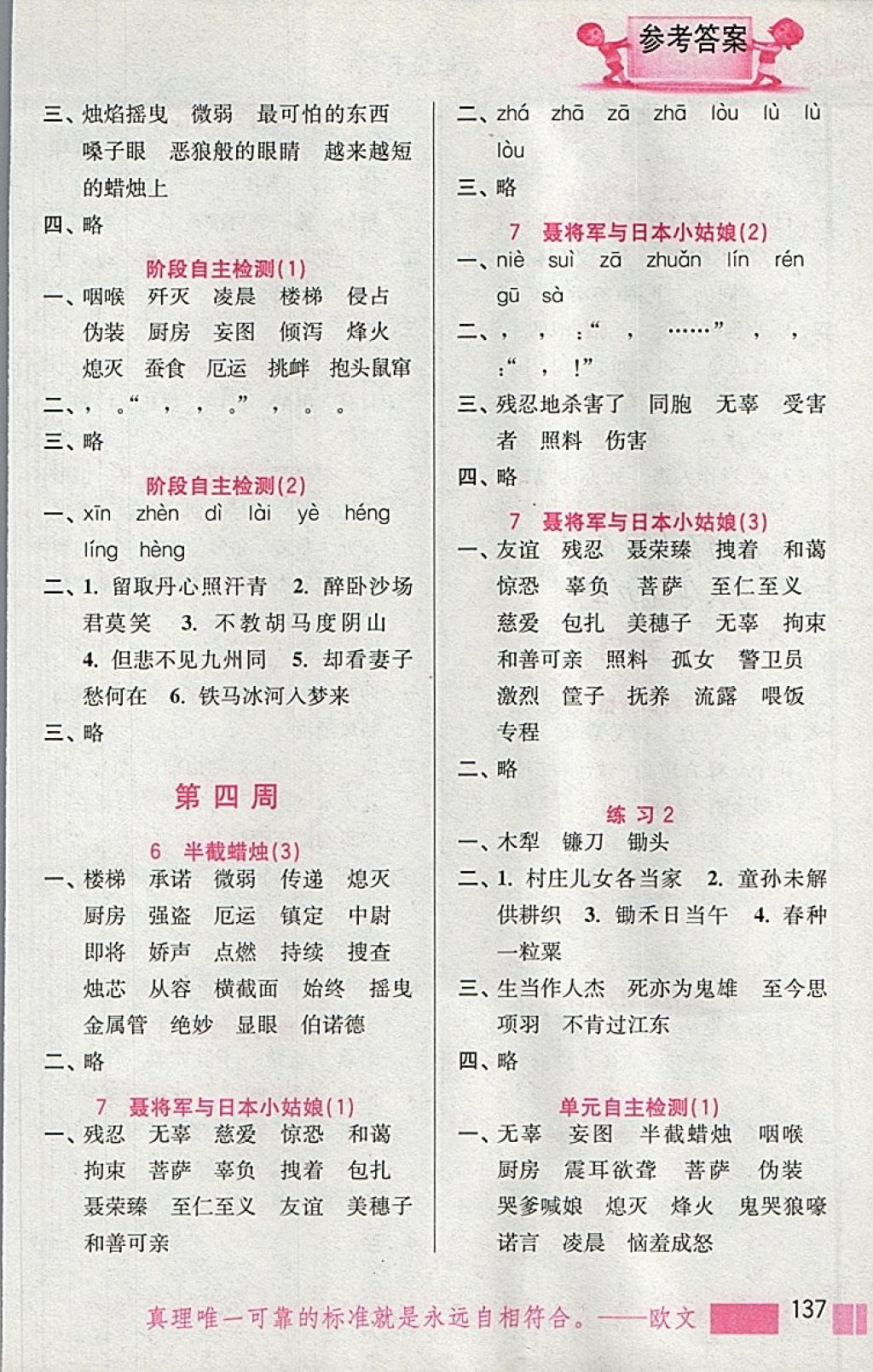 2018年小學(xué)語文默寫高手六年級下冊江蘇版江蘇鳳凰美術(shù)出版社 第4頁