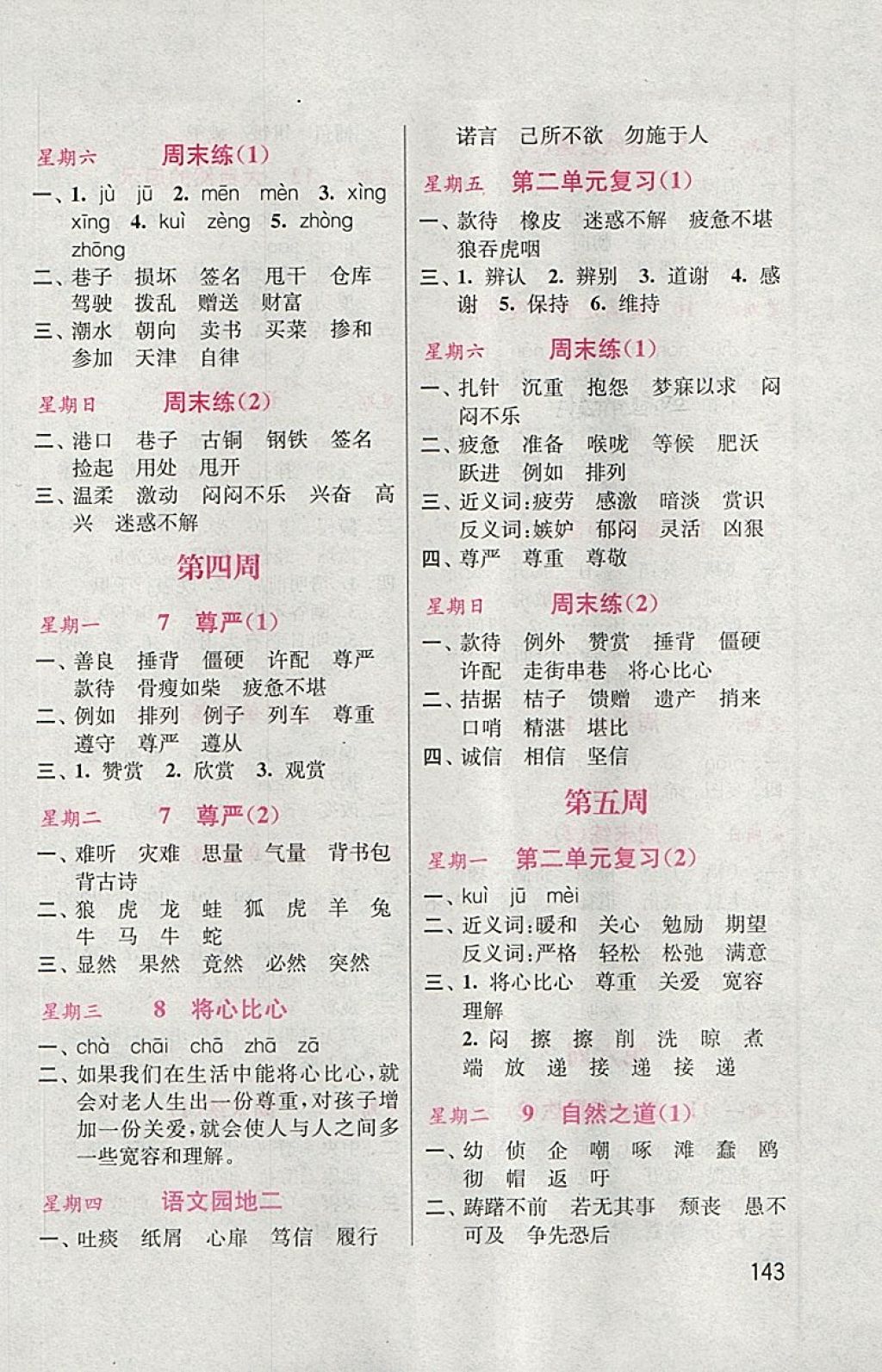 2018年默寫小狀元小學(xué)語文四年級下冊人教版 參考答案第3頁