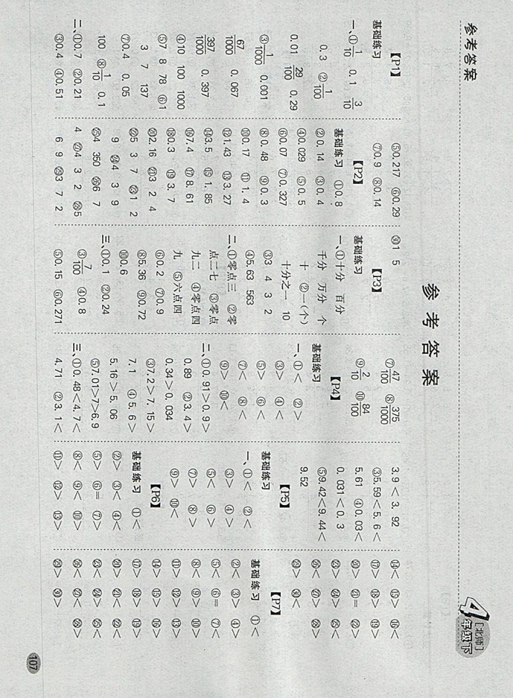 2018年同步口算題卡四年級下冊北師大版 參考答案第2頁