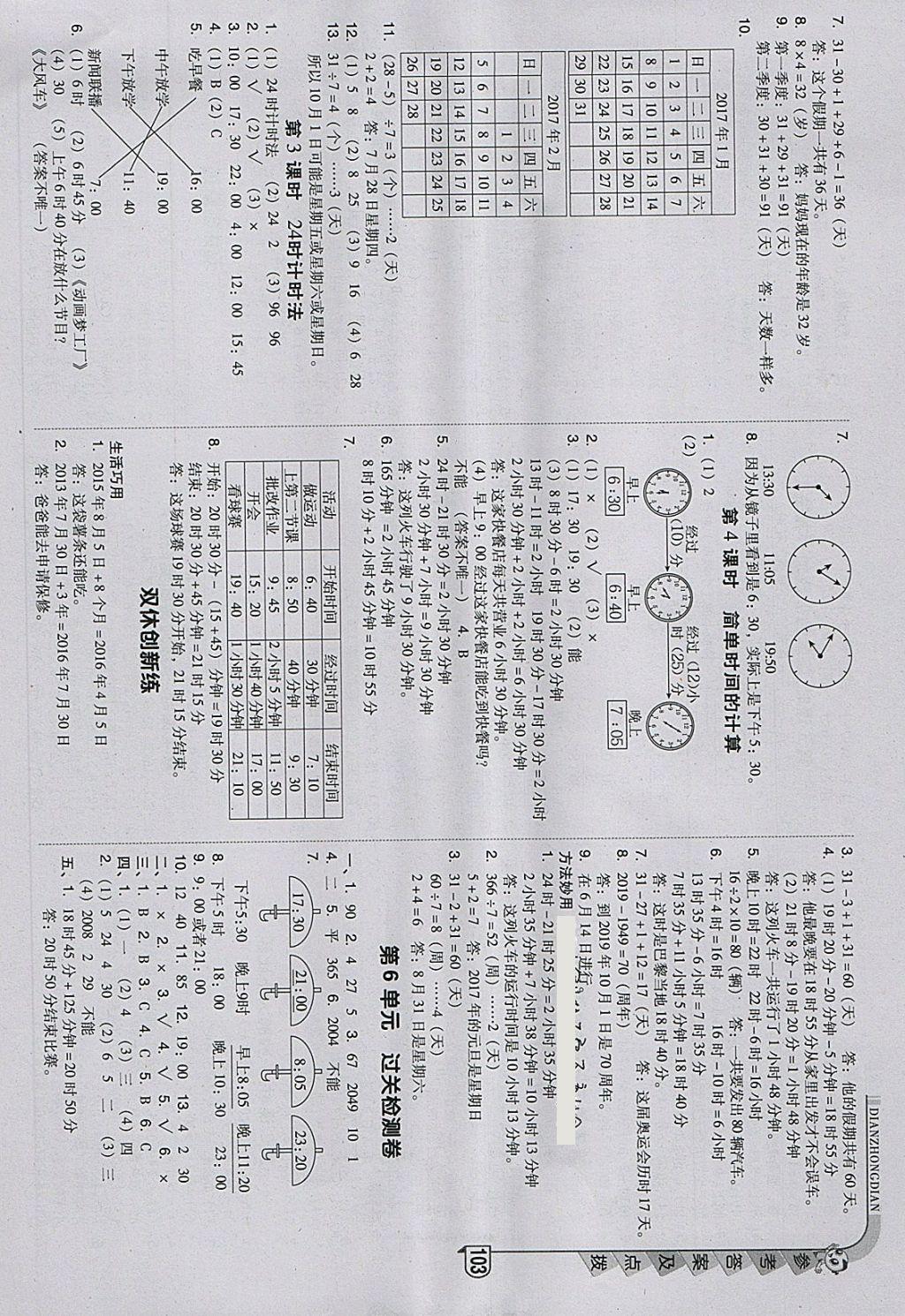 2018年綜合應用創(chuàng)新題典中點三年級數(shù)學下冊人教版 參考答案第11頁