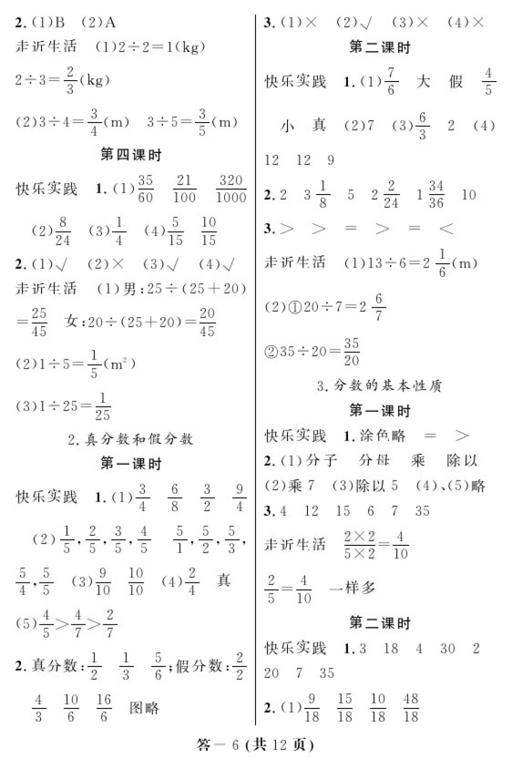 2018年数学作业本五年级下册人教版江西教育出版社 参考答案第7页