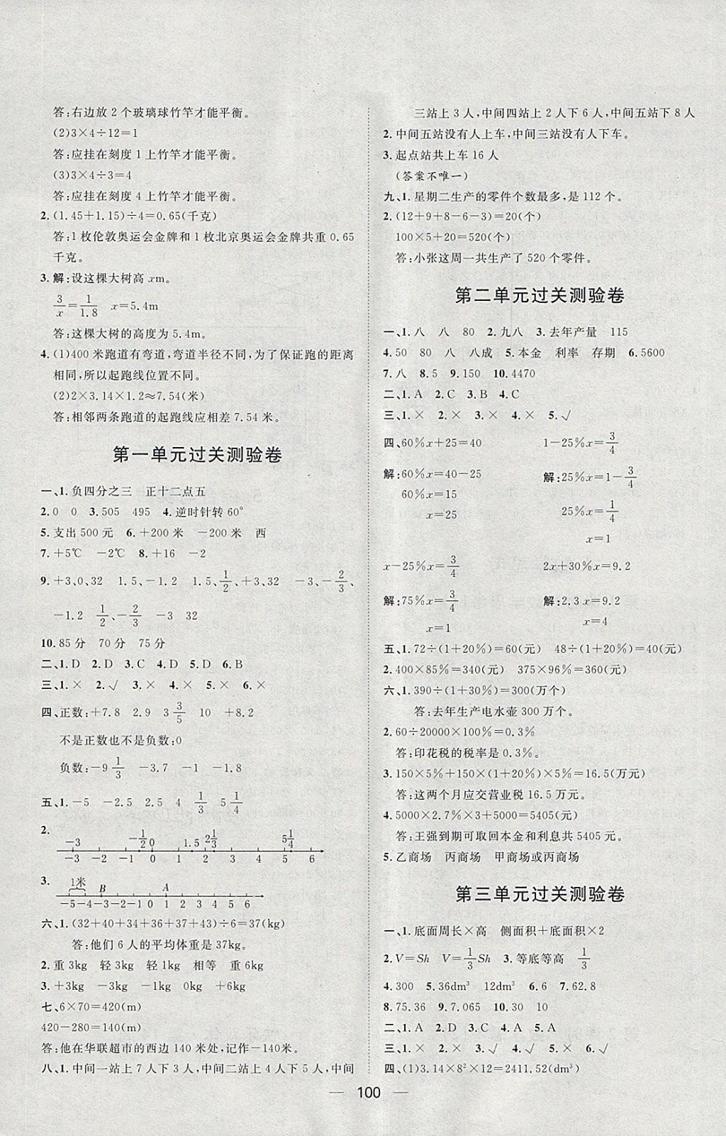 2018年阳光计划第一步六年级数学下册人教版 第16页