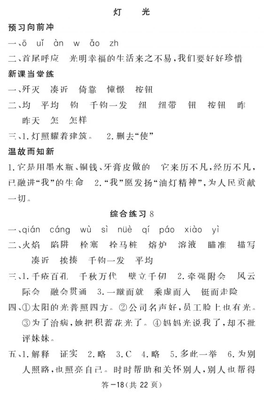 2018年語文作業(yè)本五年級下冊北師大版江西教育出版社 參考答案第19頁